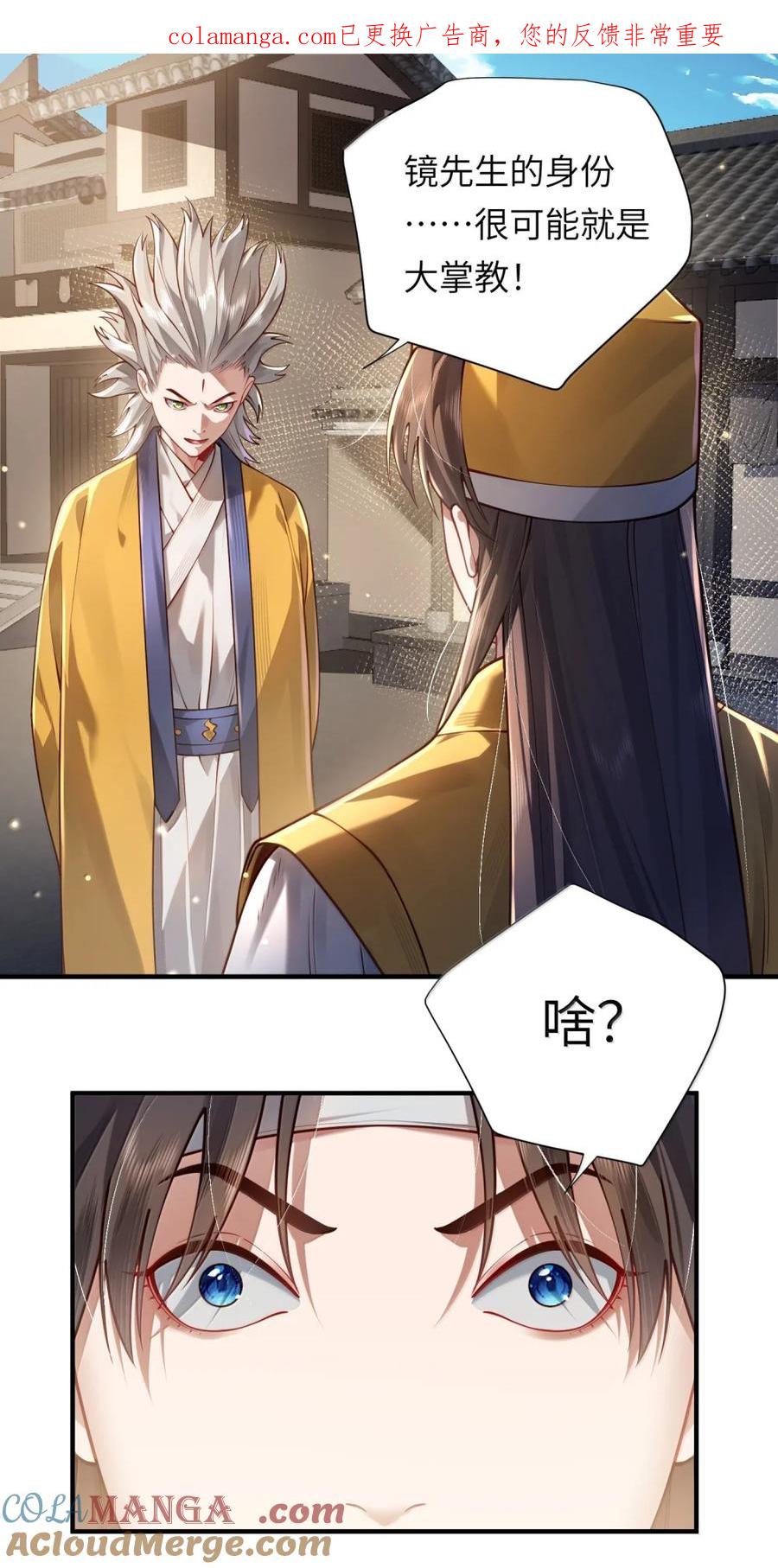 算命而已，九尾妖帝怎么就成我娘子了？！ 081 入宫讨伐 第1页