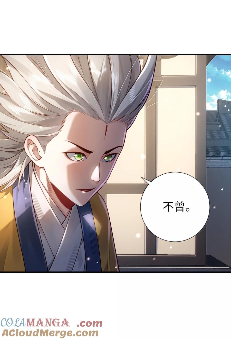 算命而已，九尾妖帝怎么就成我娘子了？！ 081 入宫讨伐 第22页