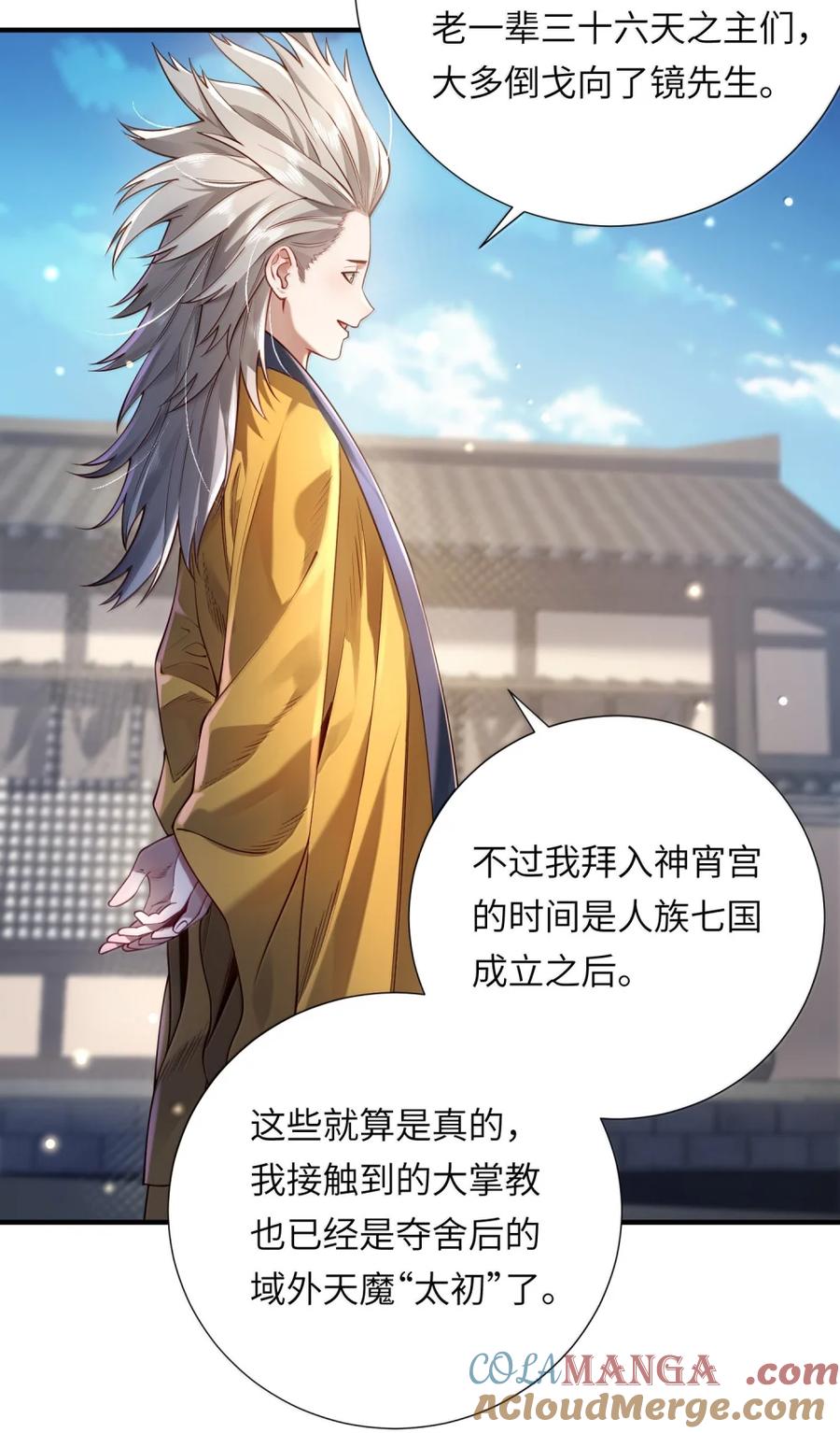 算命而已，九尾妖帝怎么就成我娘子了？！ 081 入宫讨伐 第13页