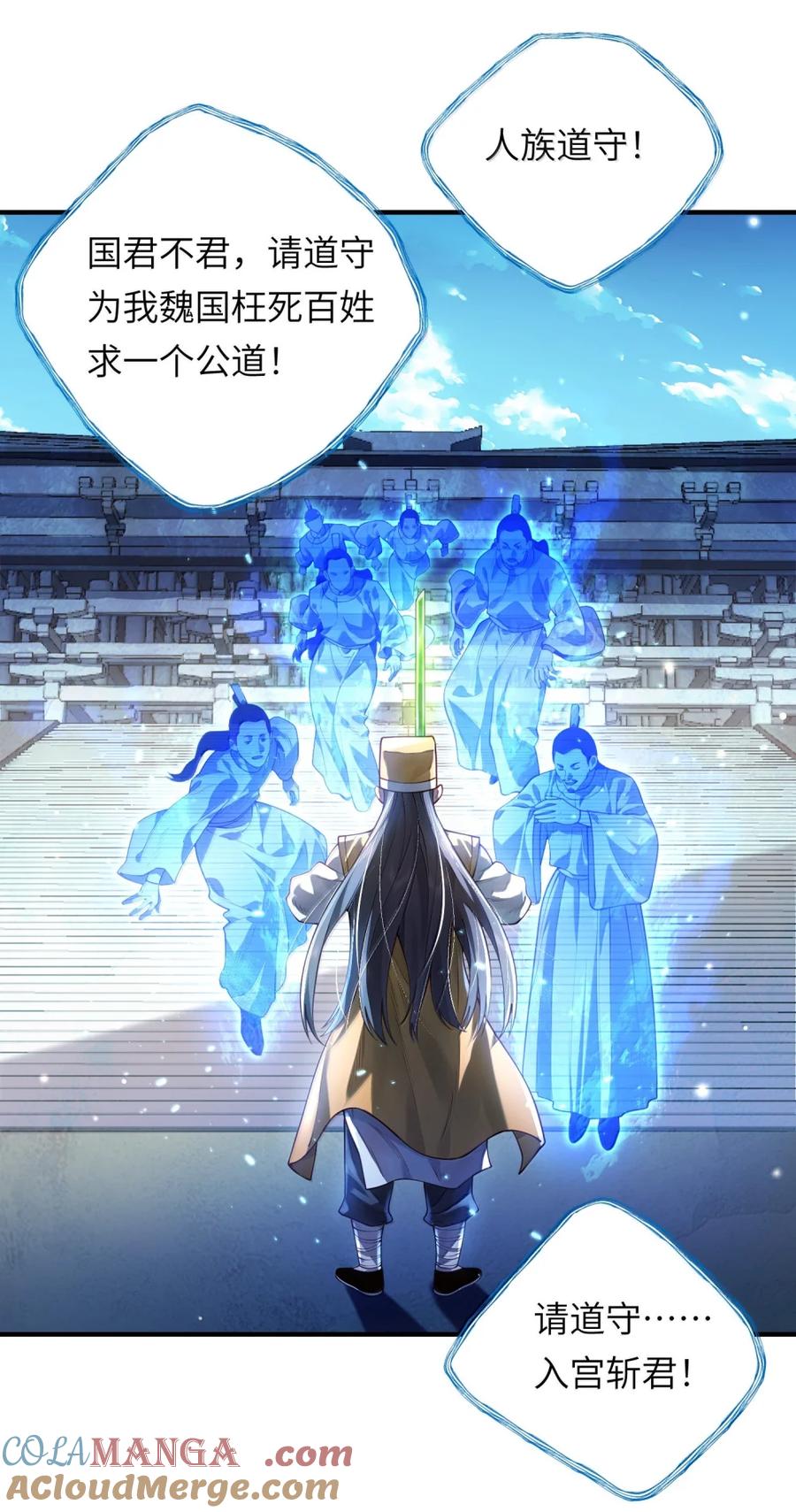 算命而已，九尾妖帝怎么就成我娘子了？！ 081 入宫讨伐 第46页