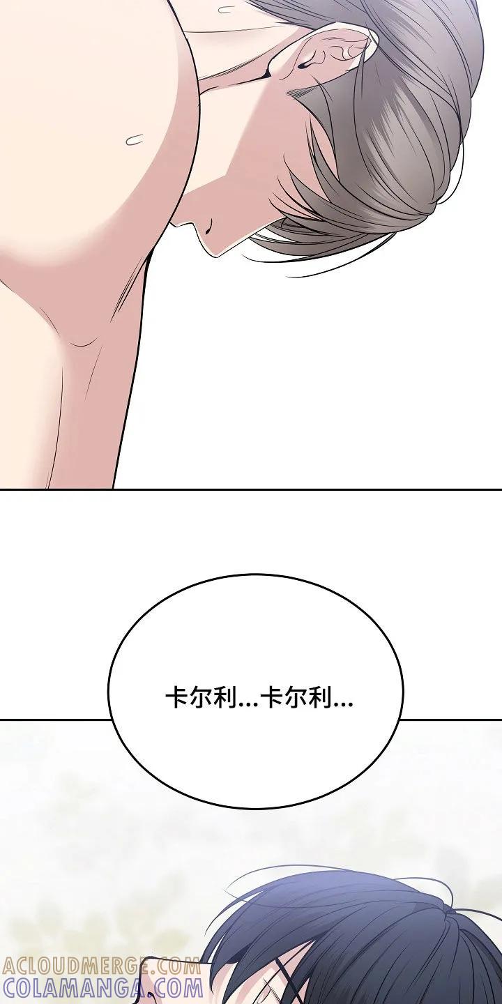 《死亡不是我的解脱》第88章：【第二季】很好听的名字 第43页
