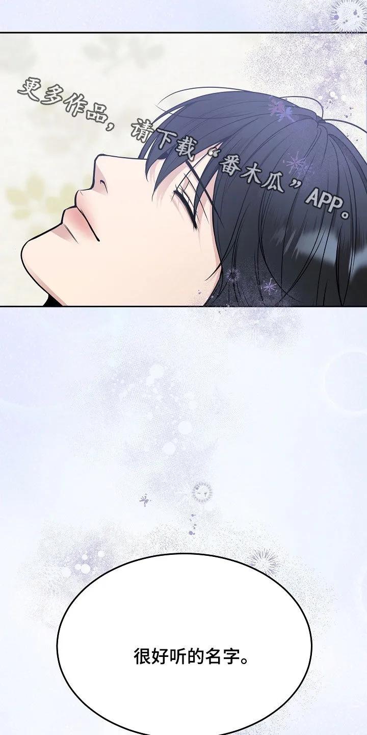 《死亡不是我的解脱》第88章：【第二季】很好听的名字 第45页