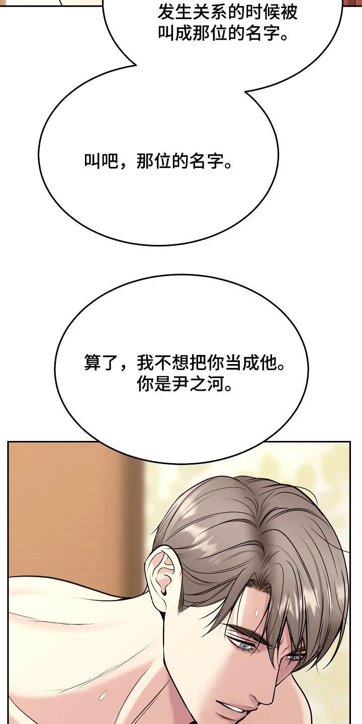 《死亡不是我的解脱》第88章：【第二季】很好听的名字 第39页