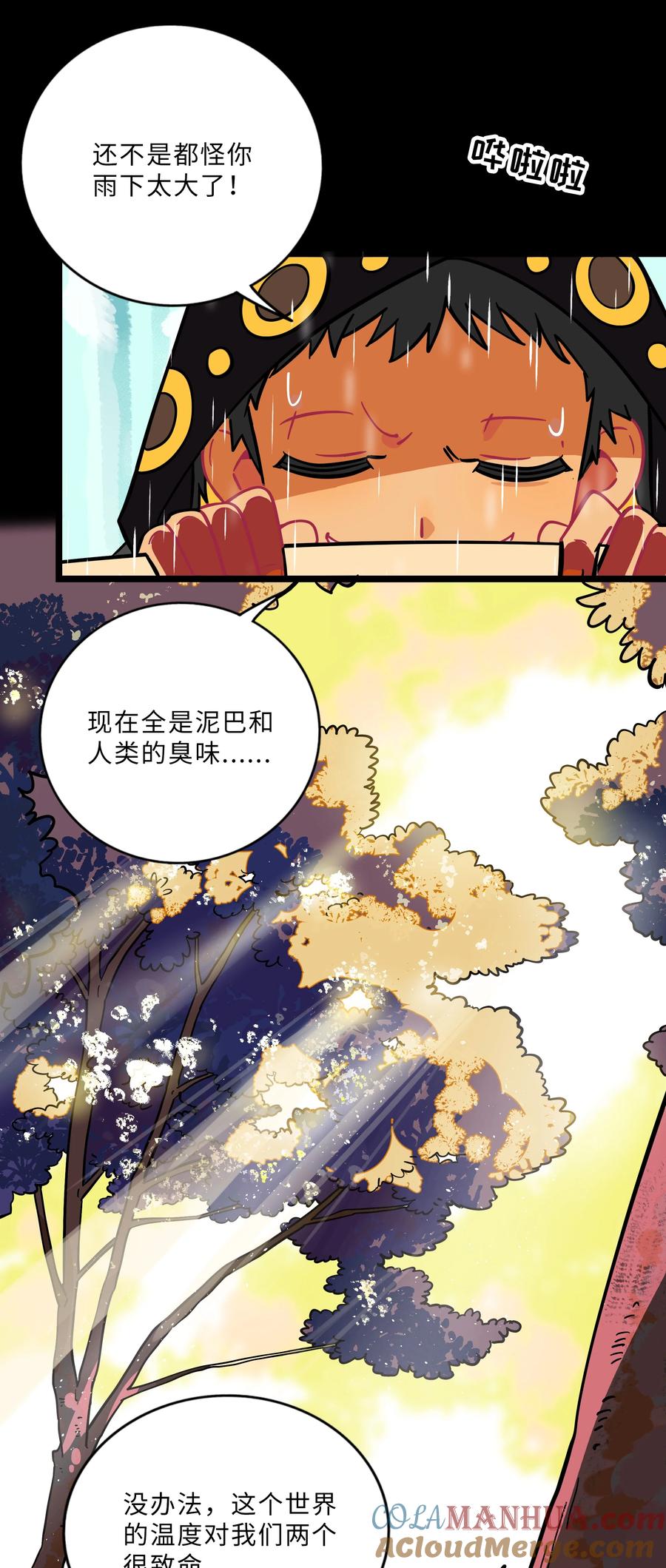 荆棘之心 - 007 约定 第4页