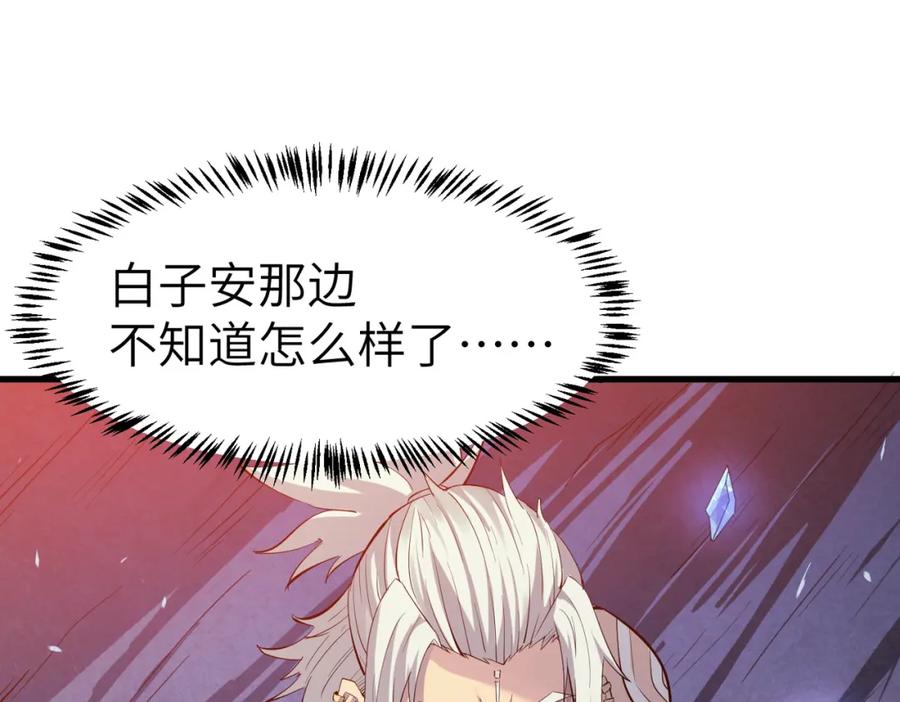 《全民御兽：开局觉醒神话级天赋》第90话 完结 第98页