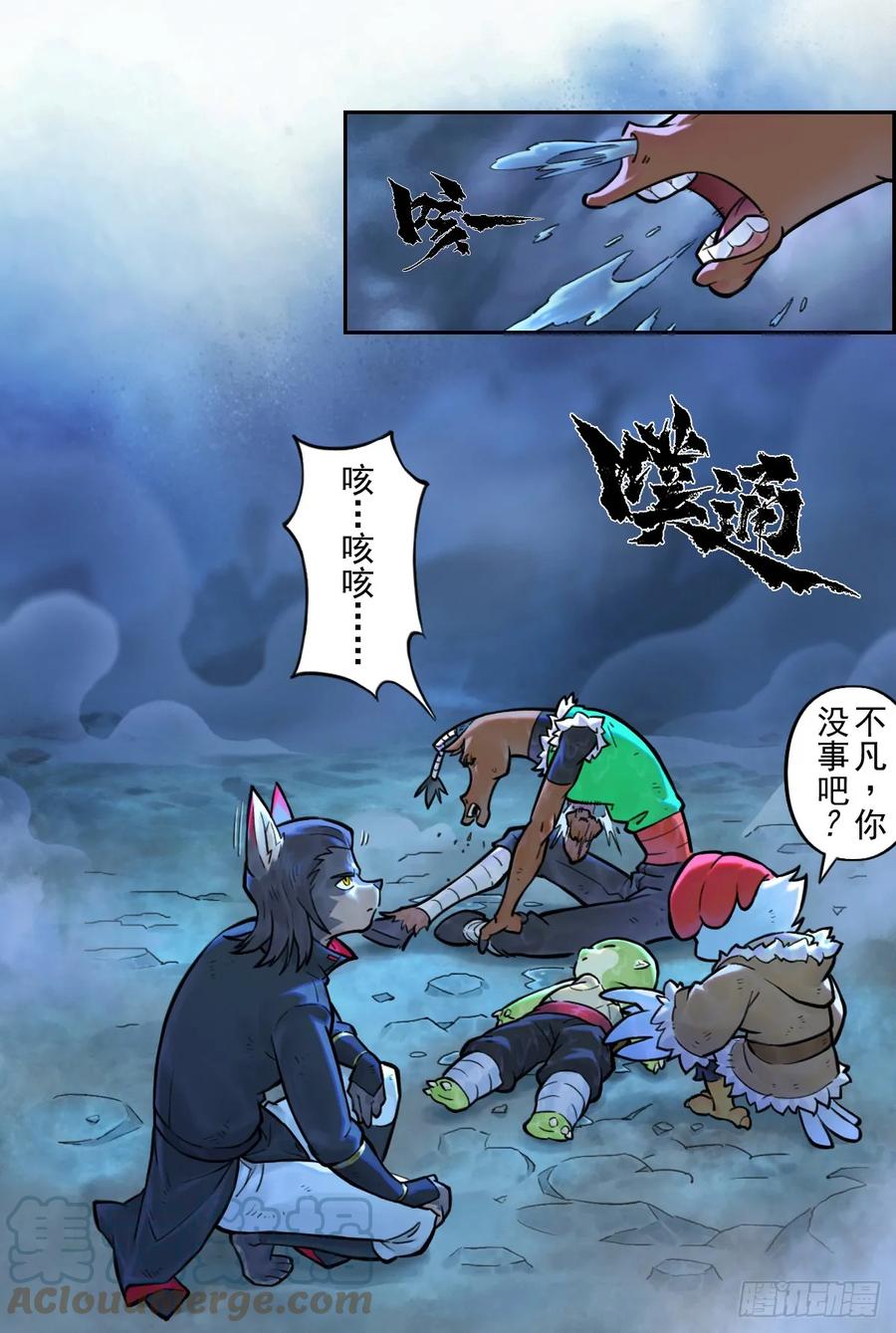 生肖·十二魂 79：中局 第49页