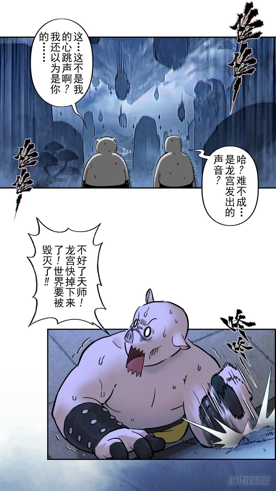 生肖·十二魂 79：中局 第38页
