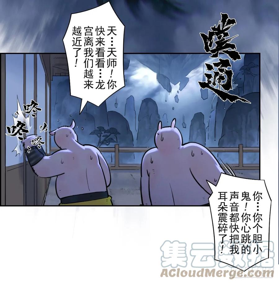 生肖·十二魂 79：中局 第37页