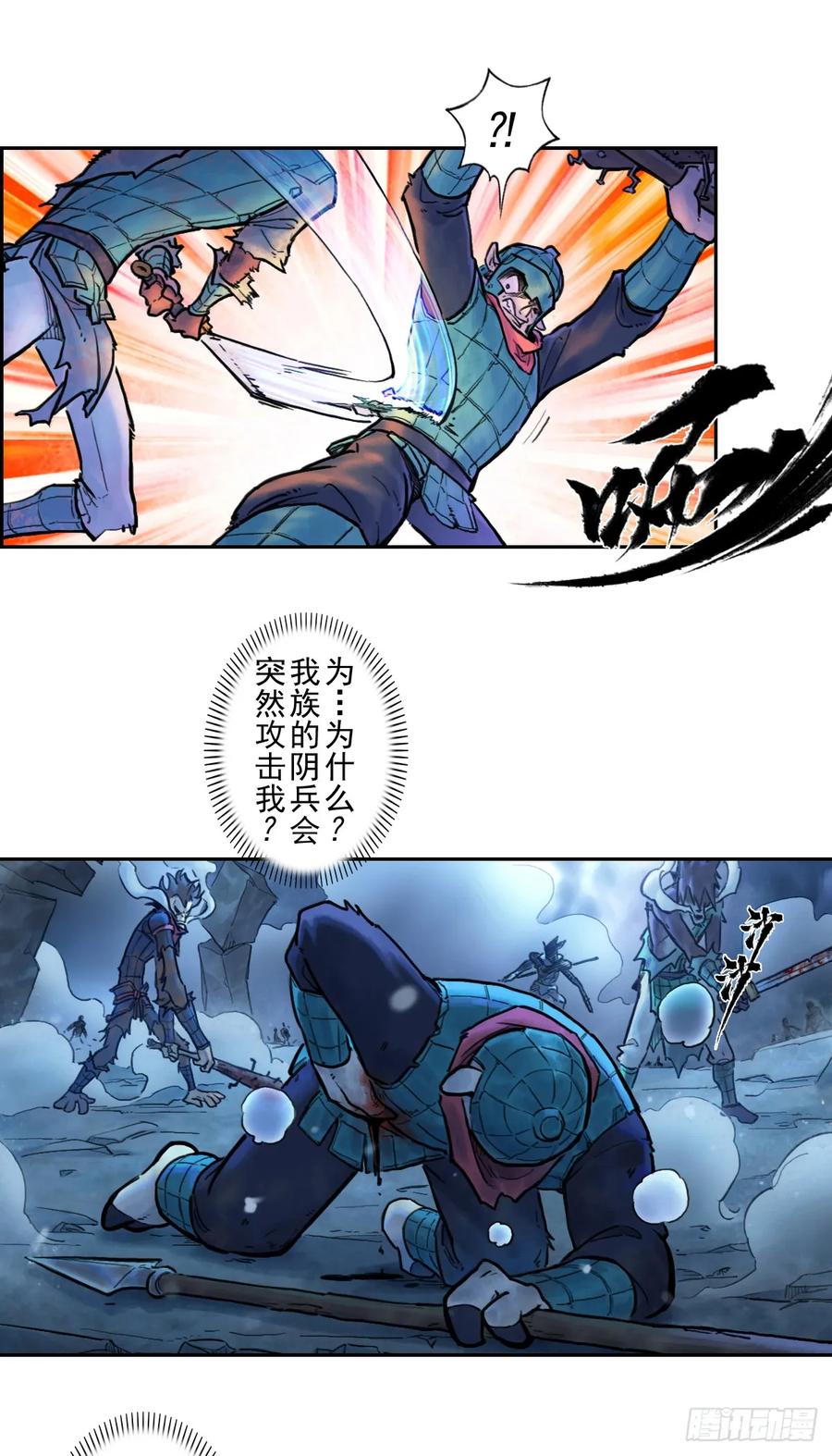 生肖·十二魂 79：中局 第41页