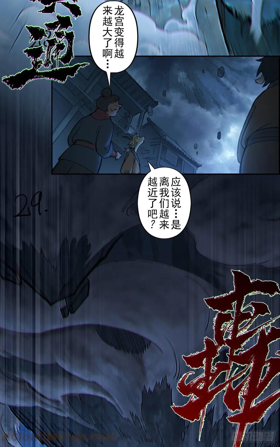 生肖·十二魂 79：中局 第34页