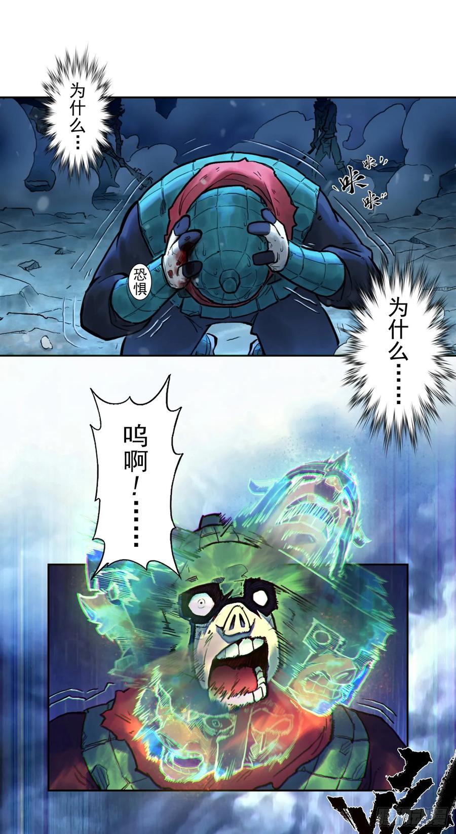 生肖·十二魂 79：中局 第44页