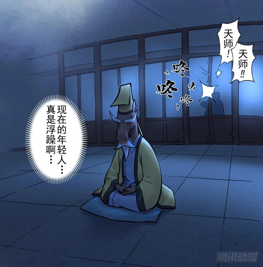 生肖·十二魂 79：中局 第39页