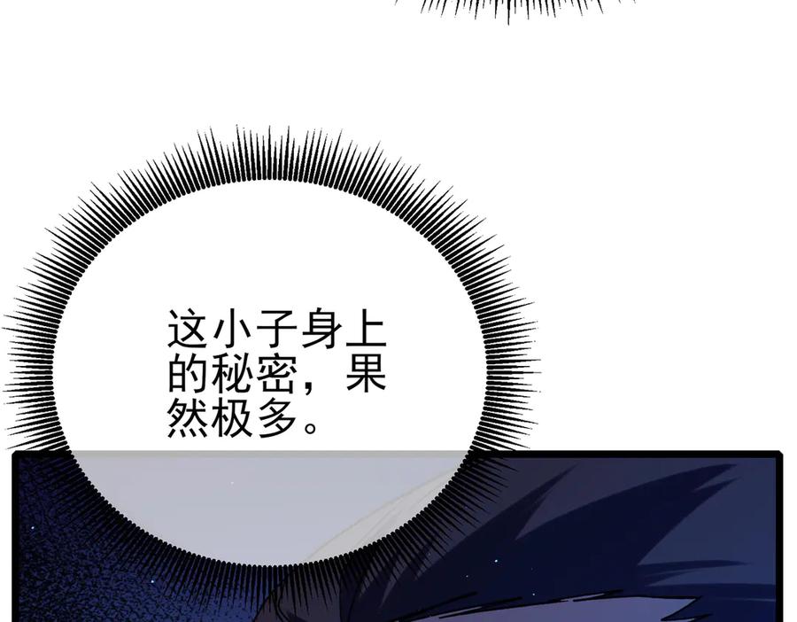 《我靠无敌被动打出成吨伤害！》第96话 黄天对战梁萧云 第32页
