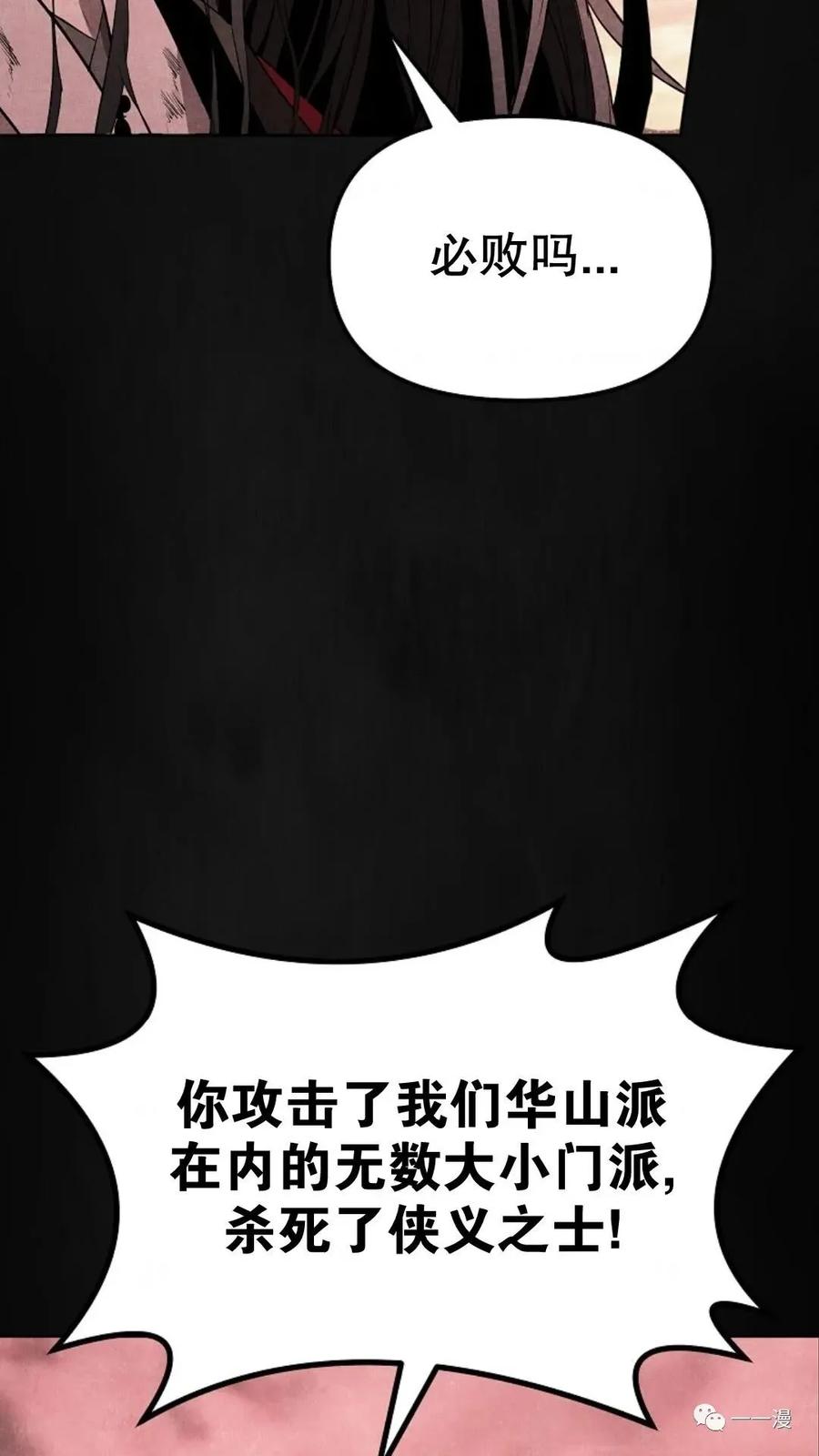 《东方不败(韩漫)》第1话 第42页