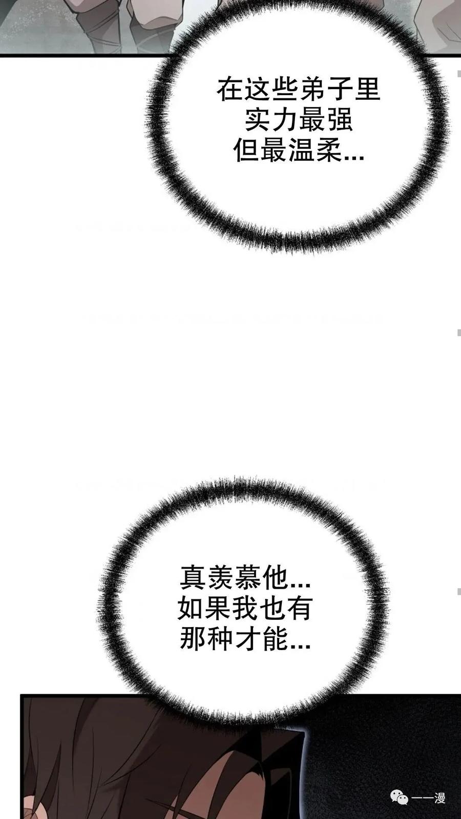 《东方不败(韩漫)》第1话 第154页