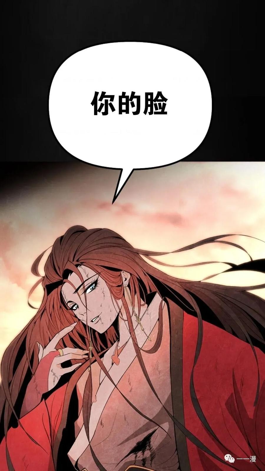 《东方不败(韩漫)》第1话 第74页