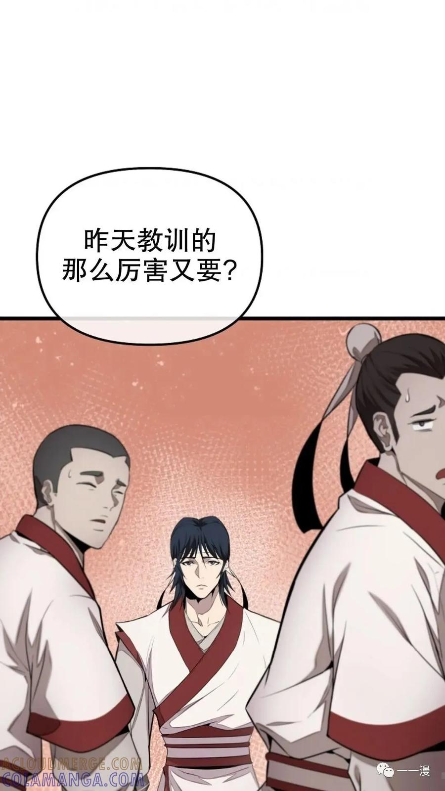 《东方不败(韩漫)》第1话 第149页
