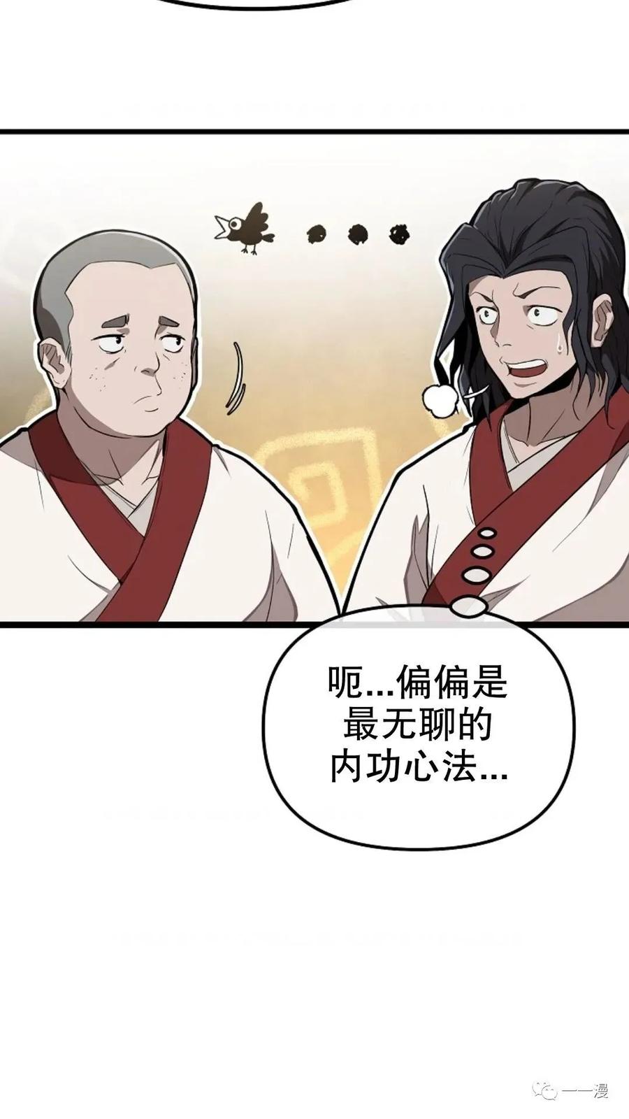 《东方不败(韩漫)》第1话 第184页