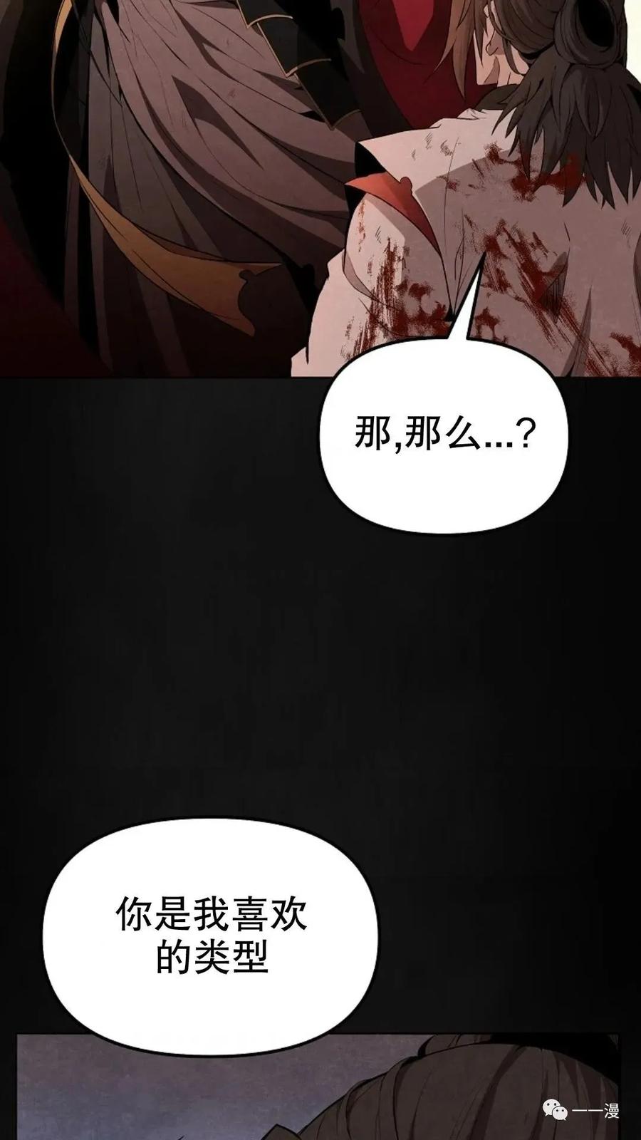 《东方不败(韩漫)》第1话 第72页