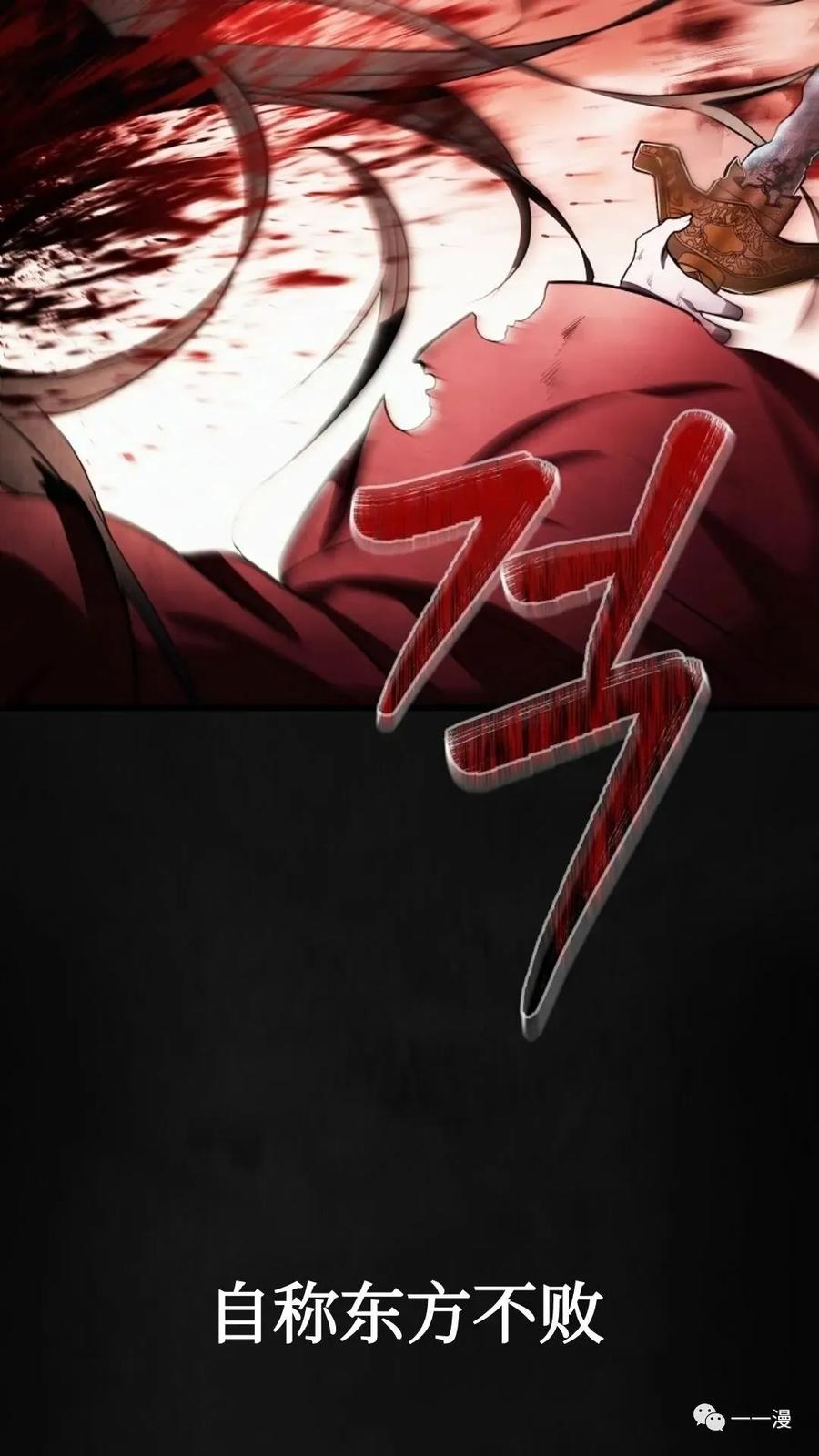 《东方不败(韩漫)》第1话 第92页
