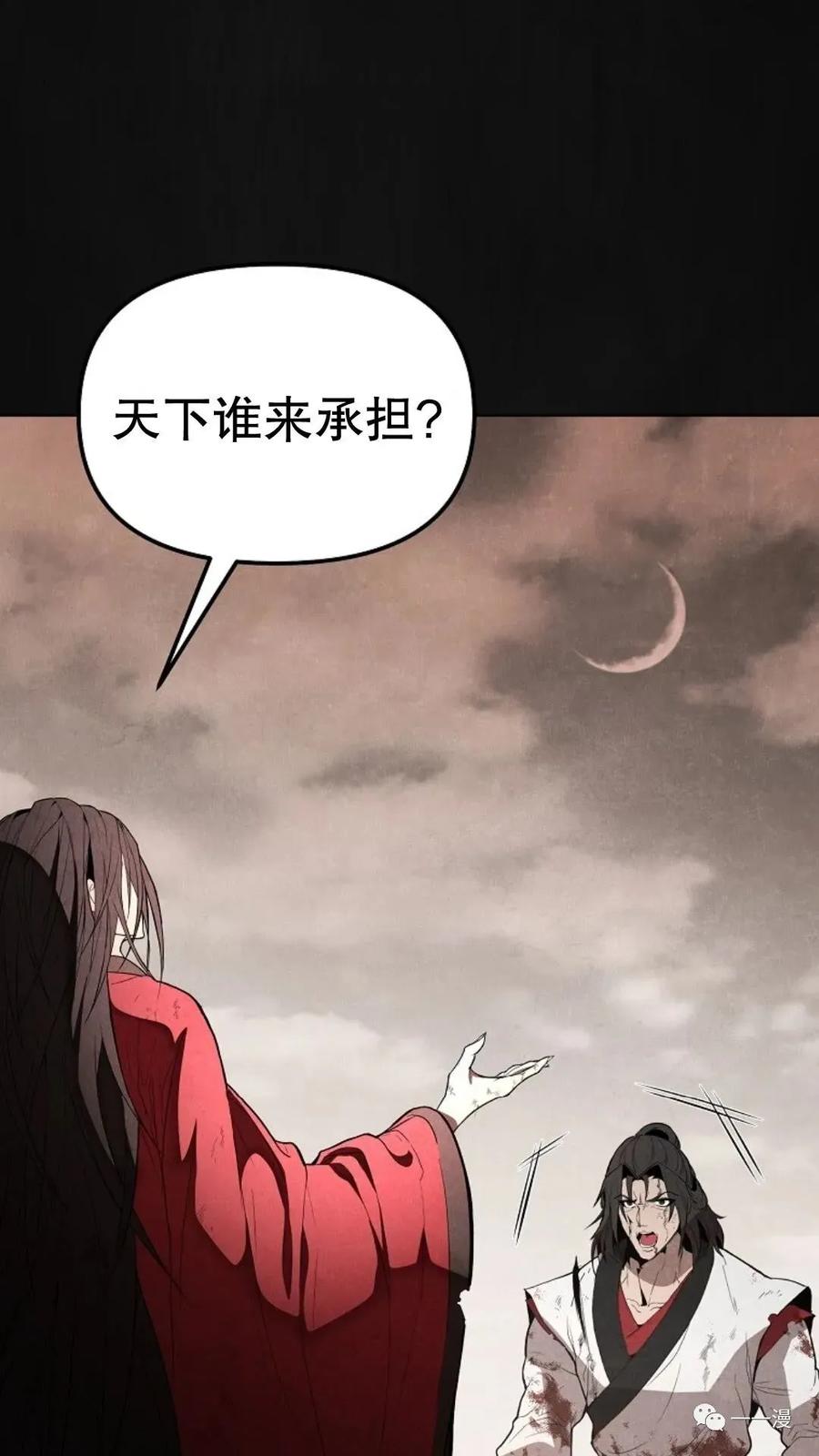 《东方不败(韩漫)》第1话 第46页