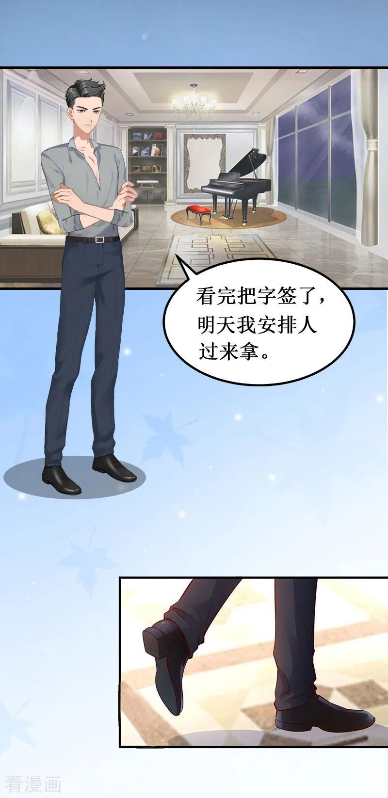 《二次热恋：我的竹马情人》第1话 离婚 第4页