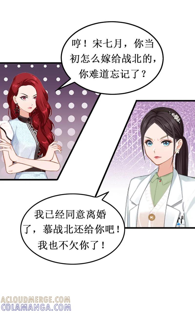 《二次热恋：我的竹马情人》第1话 离婚 第19页