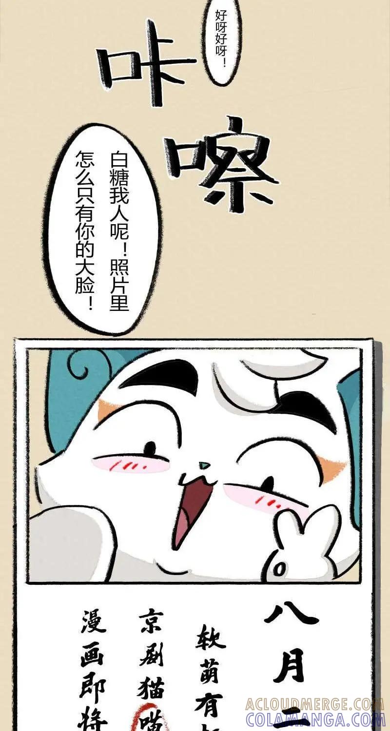 《京剧猫喵日常》第1话 第8页