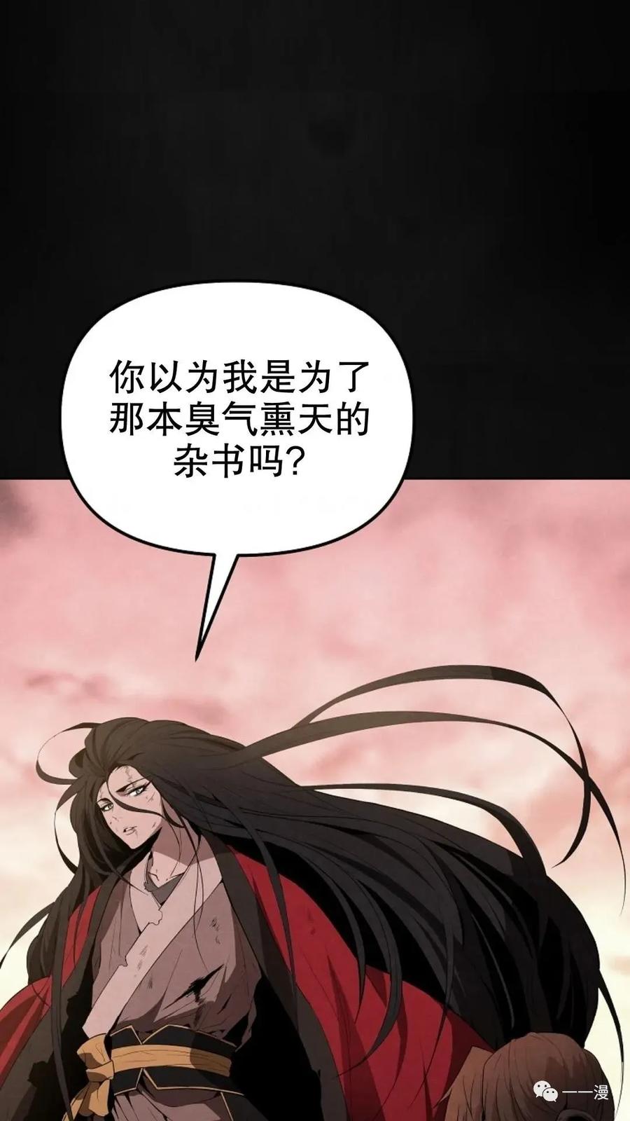 《东方不败(韩漫)》第1话 第71页