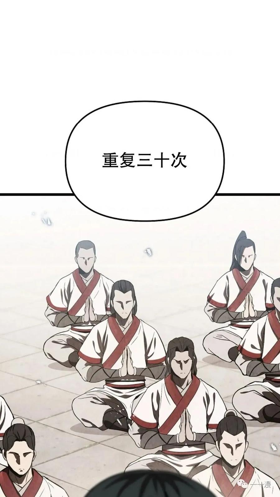 《东方不败(韩漫)》第1话 第198页