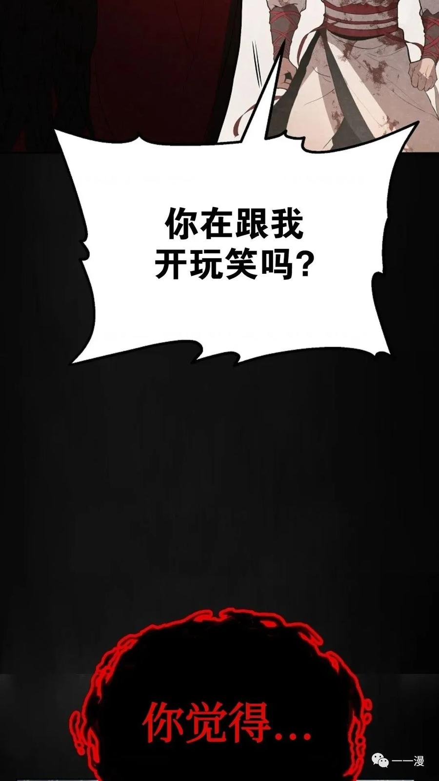 《东方不败(韩漫)》第1话 第47页