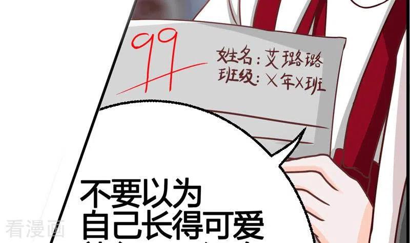 《不凡的菜鸡》第1话 长得可爱有什么用？！ 第15页