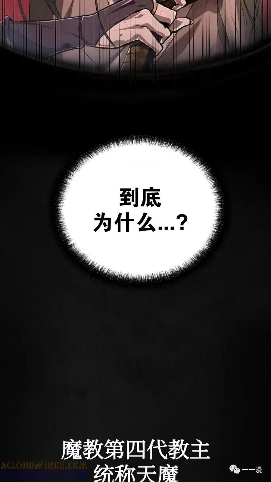 《东方不败(韩漫)》第1话 第89页