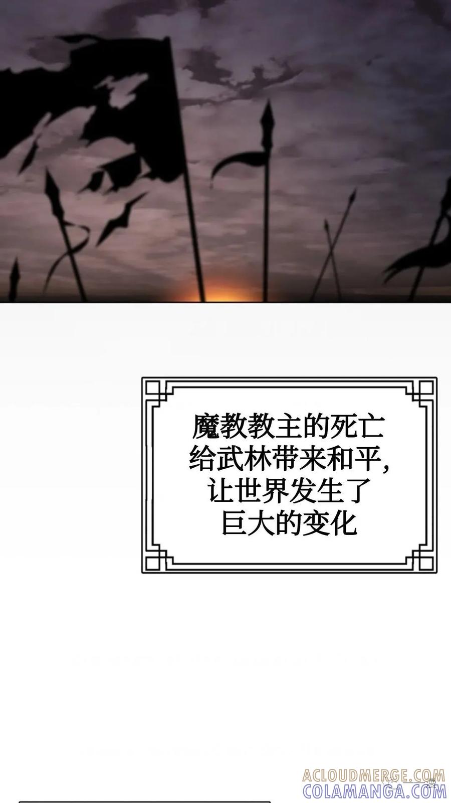 《东方不败(韩漫)》第1话 第97页
