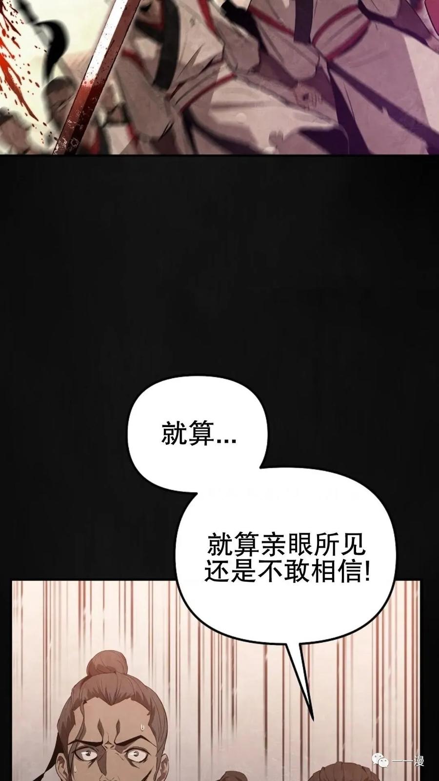 《东方不败(韩漫)》第1话 第27页