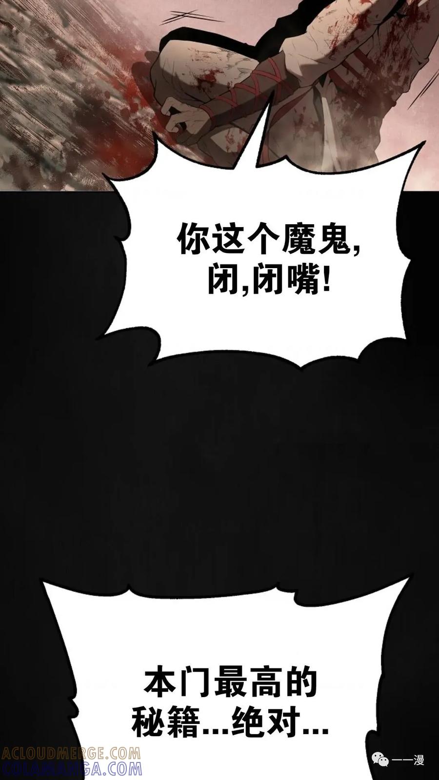 《东方不败(韩漫)》第1话 第69页