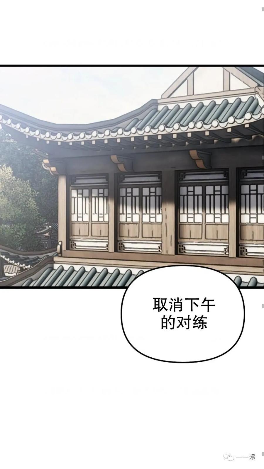 《东方不败(韩漫)》第1话 第180页