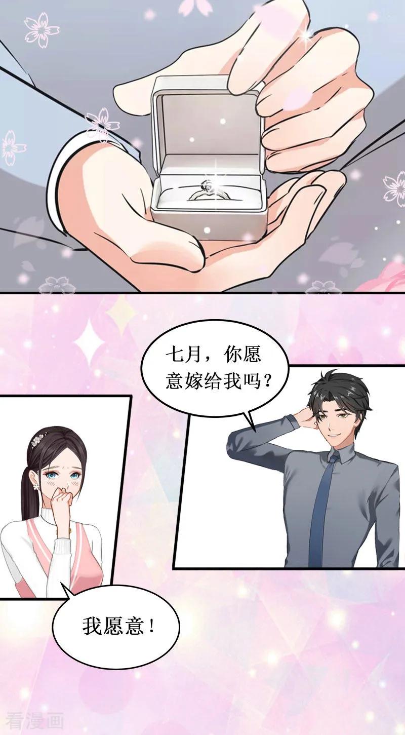 《二次热恋：我的竹马情人》第1话 离婚 第8页