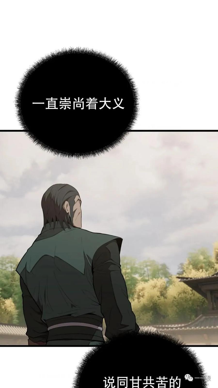 《东方不败(韩漫)》第1话 第172页