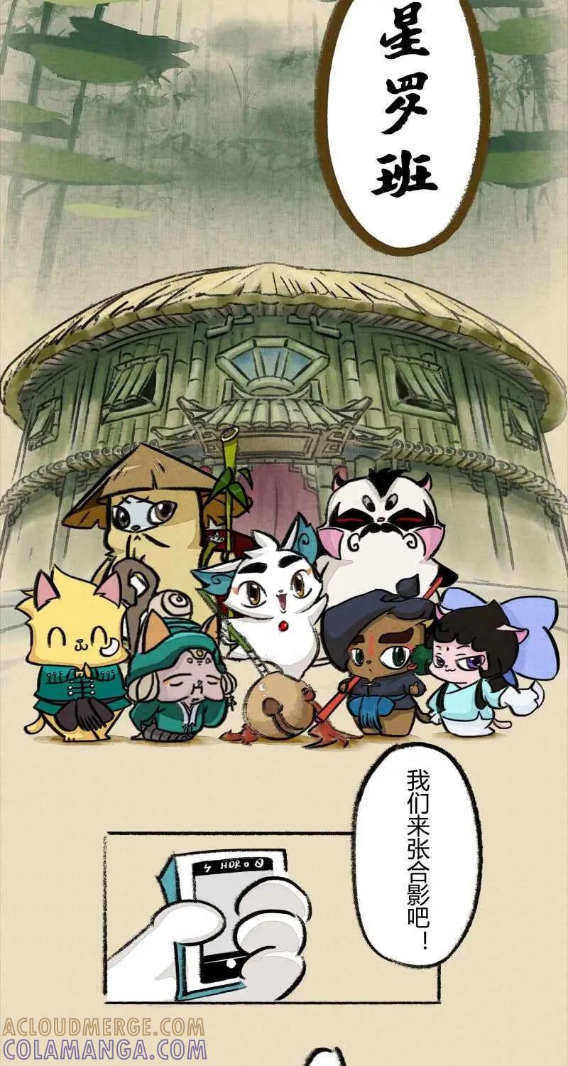 《京剧猫喵日常》第1话 第7页