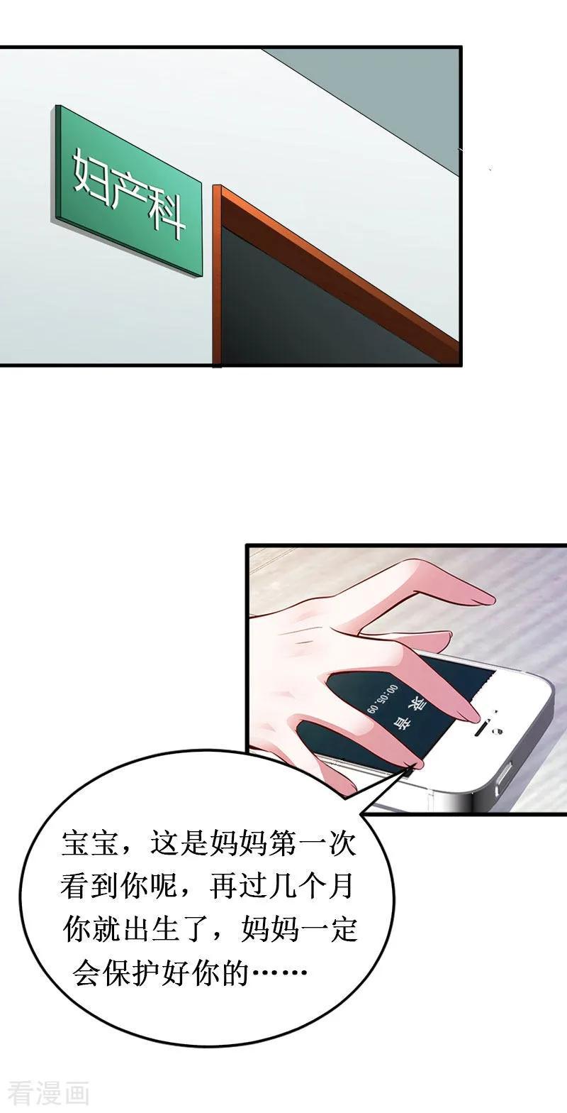 《二次热恋：我的竹马情人》第1话 离婚 第16页