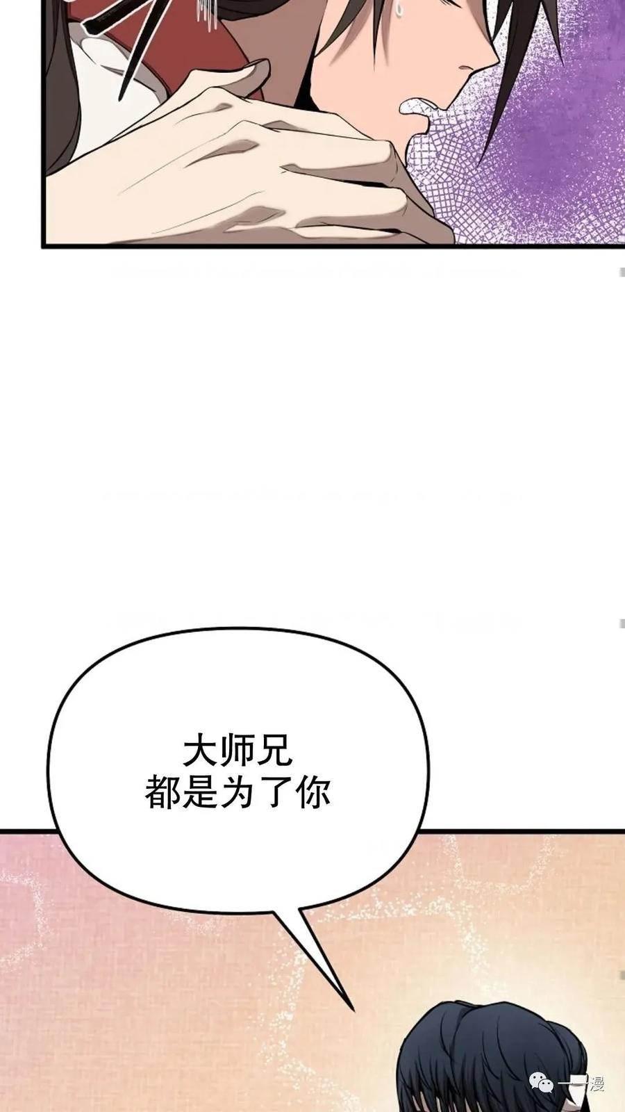 《东方不败(韩漫)》第1话 第151页