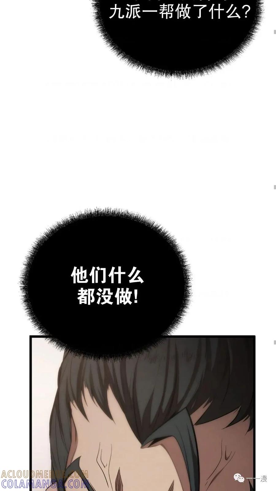 《东方不败(韩漫)》第1话 第173页