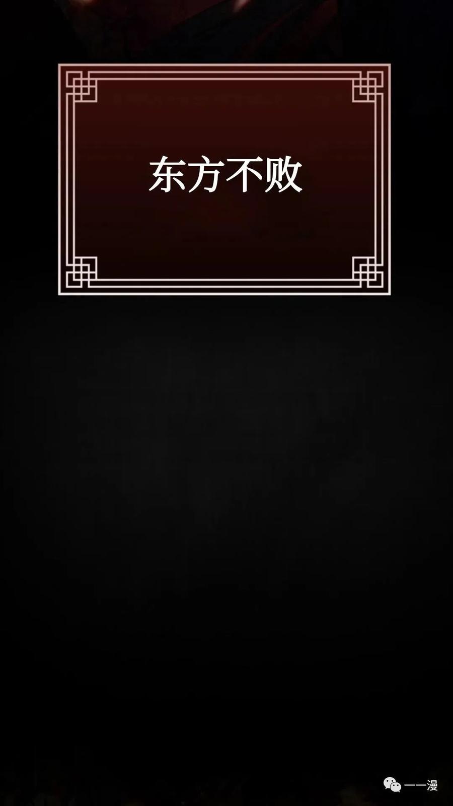 《东方不败(韩漫)》第1话 第6页