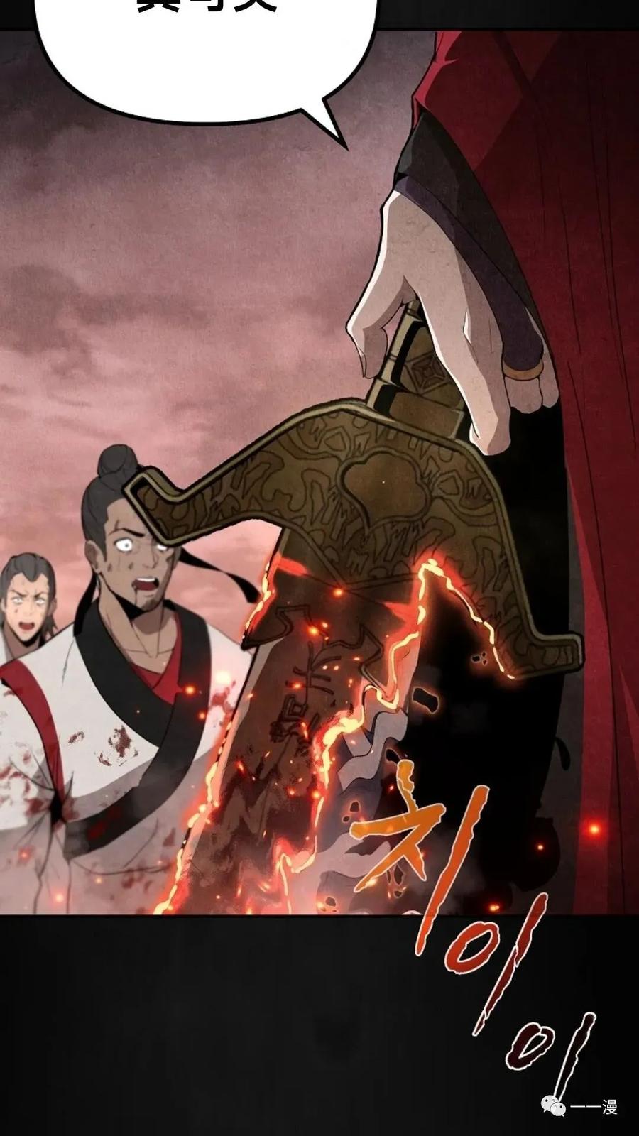 《东方不败(韩漫)》第1话 第32页