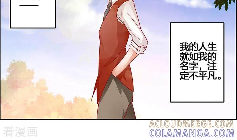 《不凡的菜鸡》第1话 长得可爱有什么用？！ 第7页