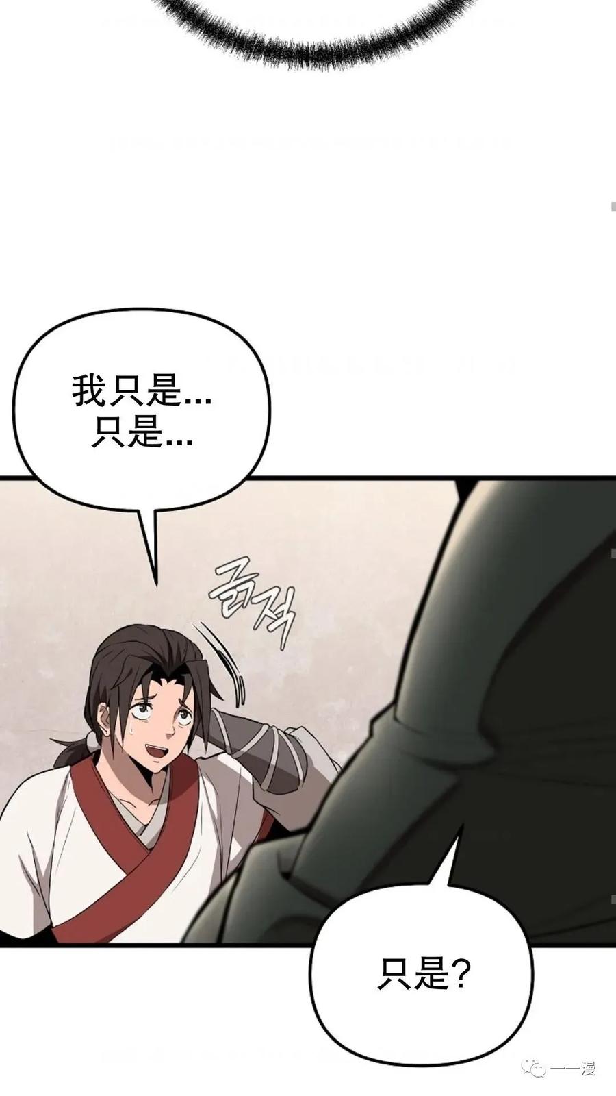 《东方不败(韩漫)》第1话 第164页