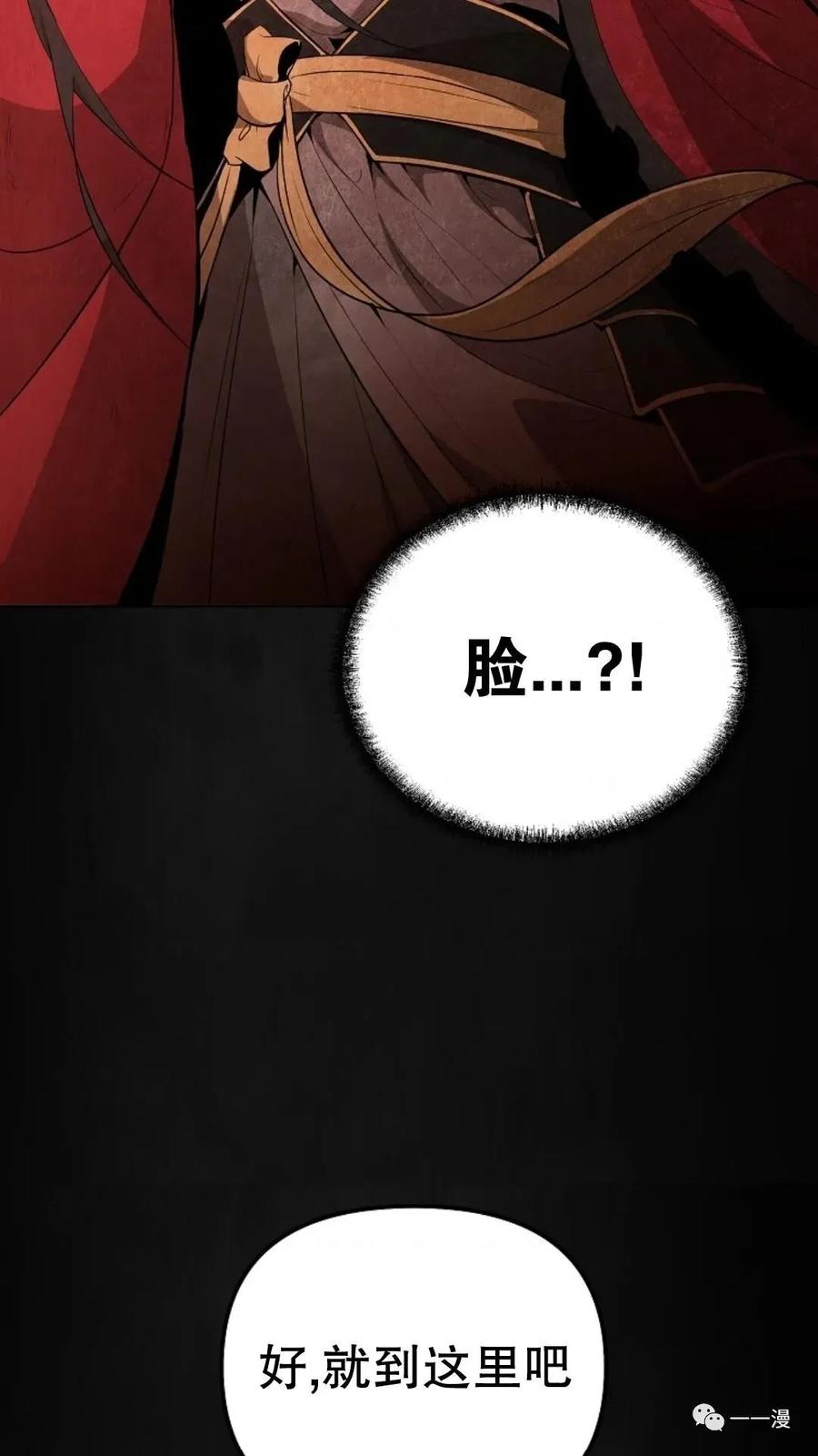 《东方不败(韩漫)》第1话 第75页