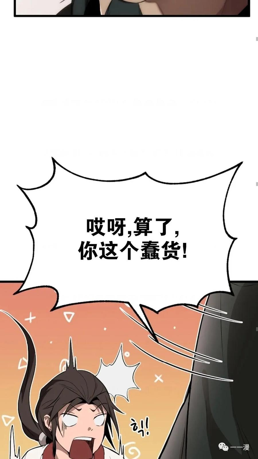 《东方不败(韩漫)》第1话 第166页