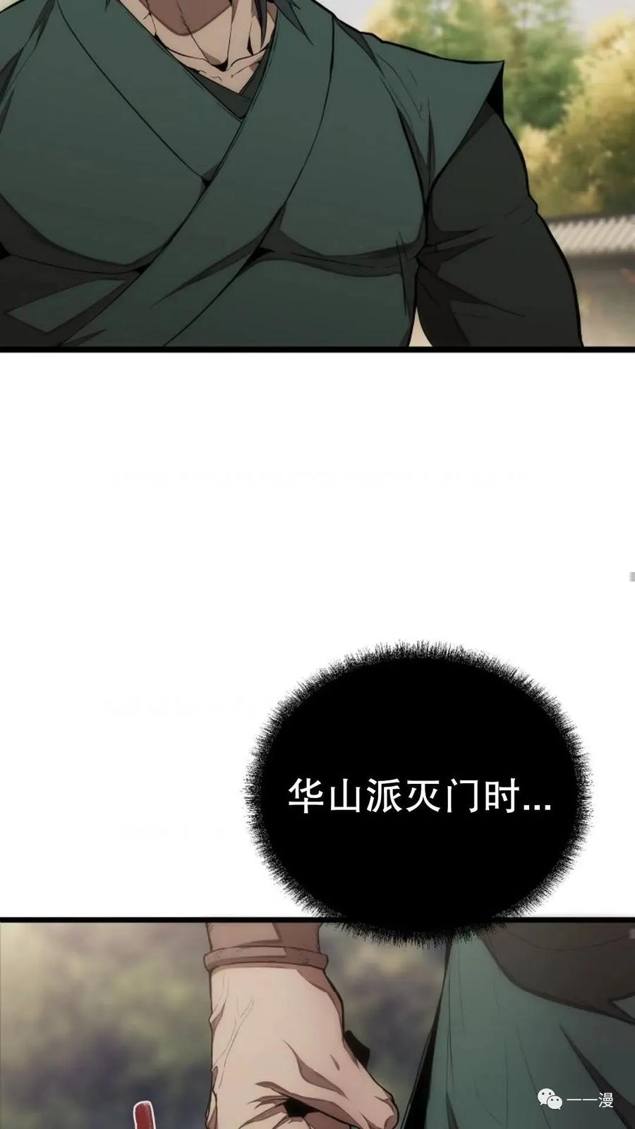 《东方不败(韩漫)》第1话 第170页